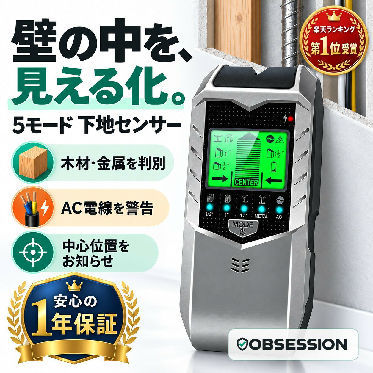【楽天1位＆即納】高精度と操作性の両立 下地センサー 下地探し 5in1モード 木材と金属の区別可能 電線警告&校正機能 下地チェッカー 壁うらセンサー 石膏ボード/鋼管/鉄筋/非鉄金属/木製梁/間柱/樹脂管/AC電源 超広検知範囲 日本語取扱説明書