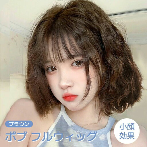 ウィッグ ボブ フルウィッグ ショート 小顔効果 リラックス プリシラ 耐熱 ウイッグ かつら ストレート かつら 自然 女装 レディーズ wig ハロウィン コスプレ クリップ 普段 使い おしゃれ かわ ウィッグ ボブ フルウィッグ ショート 小顔効果 リラックス プリシラ 耐熱 ウイッグ かつら ストレート かつら 自然 女装 レディーズ wig ハロウィン コスプレ クリップ 普段 使い おしゃれ かわ