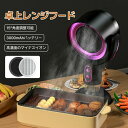 卓上レンジフード 焼肉 卓上吸煙機 マイナスイオン 卓上換気扇 ミニ USB式 低騒音 2段ギア調整風力 3000MAh ポータブル 換気扇 小型吸煙機 移動可...