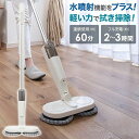 電動モップ コードレス S8 電動モップ 水噴射 自動 LED搭載 コードレス回転モップクリーナー コードレス電動 モップ 拭き掃除 充電式 水拭き 多角度転換 長さ調整可能 軽量 フローリング 掃除 床掃除 洗浄桶付き モップパッド4枚付き(3)