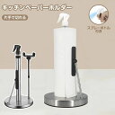 キッチンペーパーホルダー 片手で切れる ペーパーホルダー キッチンタオル タオルホルダー ステンレス おしゃれ 安定のタワー式で使いやすい スプレーボトル付き 携帯電話スタンド 360度回転 キッチン用品