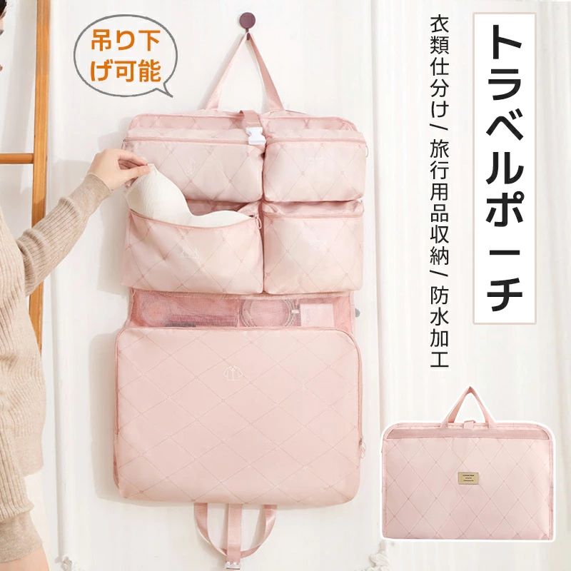 トラベルポーチ 吊り下げ 軽量 薄型 旅行 吊り下げポーチ 吊り下げ収納 大容量 衣類収納 トラベルグッズ 旅行用 衣類仕分け パッキング 荷物 荷造り 掛ける...