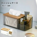 ティッシュケース アクリル ティッシュペーパー ティッシュ ボックスティッシュ ティッシュボックス ティッシュカバー 小物入れ スマホ リモコン ラック 北欧 シンプル おしゃれ 卓上 収納 洗面所 寝室 キッチン インテリア 雑貨(3)