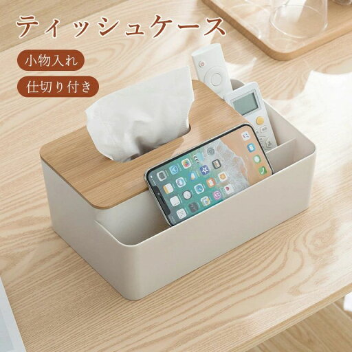 卓上 収納ケース ティッシュケース 一体型 仕切り付き リモコン 化粧品 文房具 小物入れ ティッシュホルダー キッチン収納 卓上 収納ケース ティッシュケース 一体型 仕切り付き リモコン 化粧品 文房具 小物入れ ティッシュホルダー キッチン収納