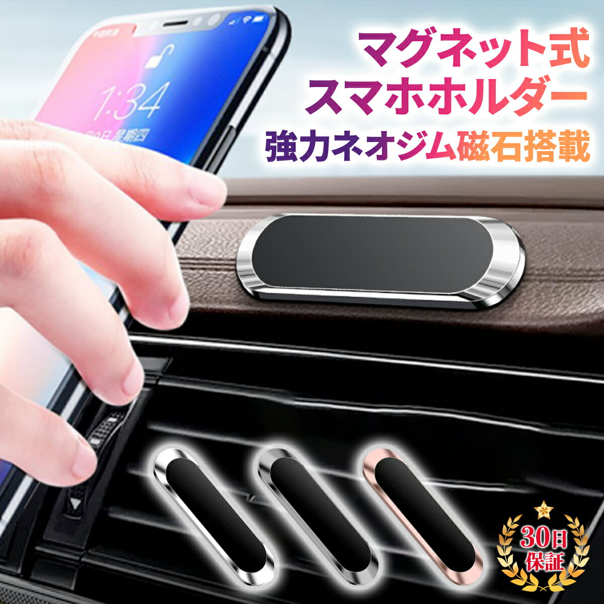 【送料無料】車載ホルダー マグネット スマホホルダー 車 磁