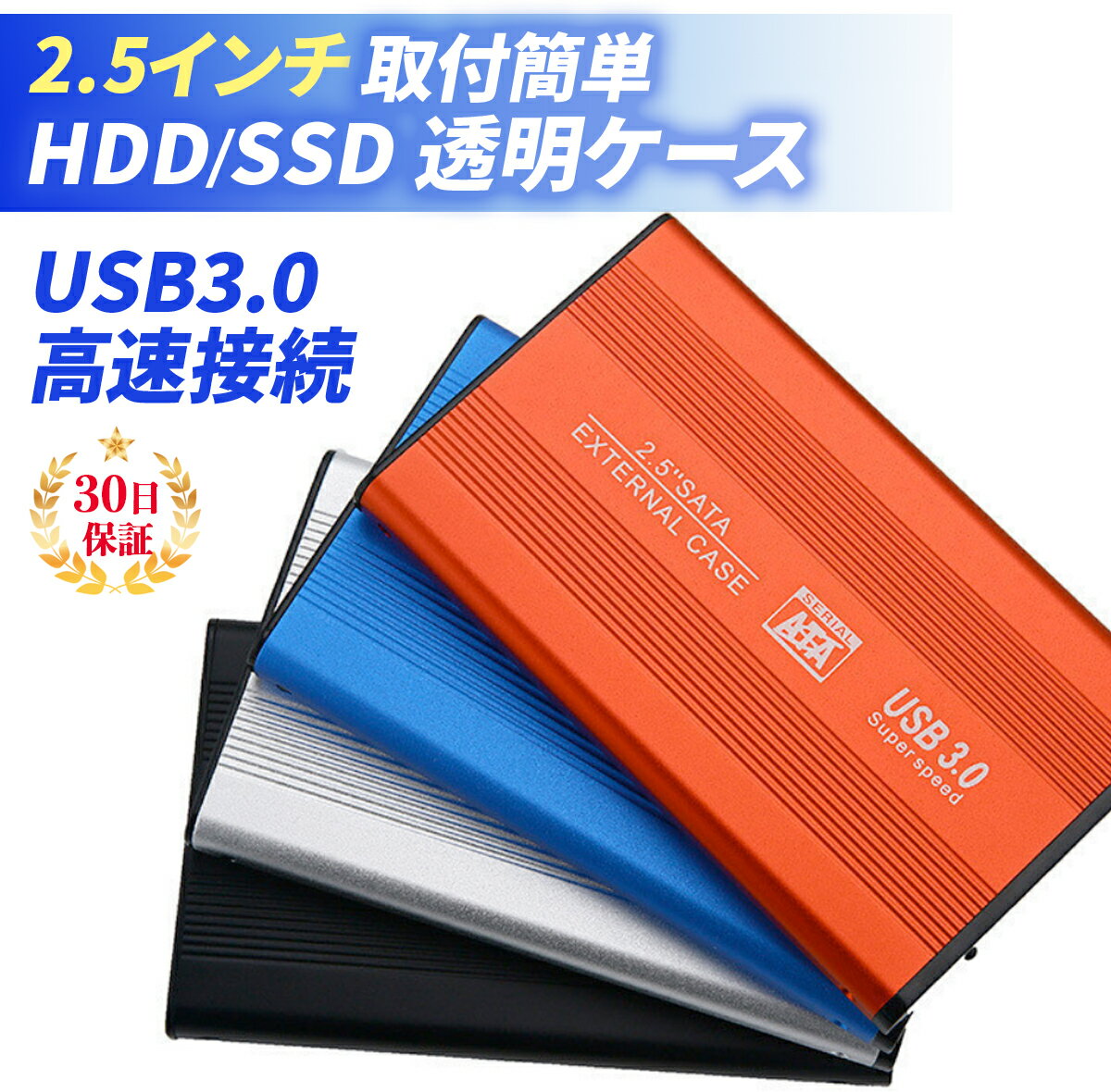 HDDケース 2.5インチ ケース 外付け USB3.0 SSD HDD SATA UASP ポータブル型 ハードディスク ドライブ USB 3.0 軽量 ハードケース SATA接続 軽量 電源不要 アルミ耐久性 レッド ブルー シルバ…