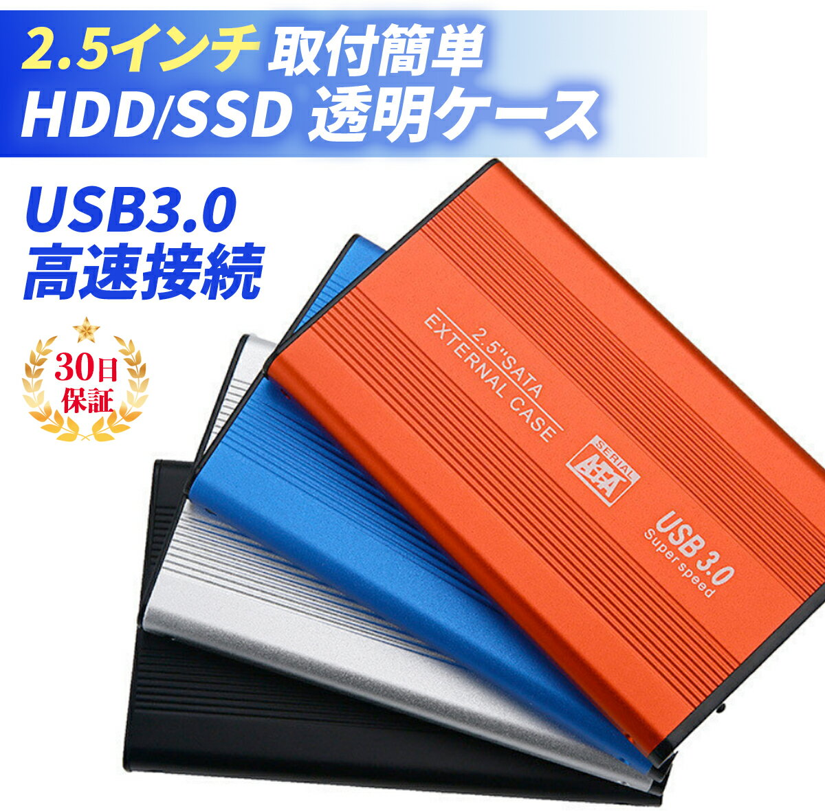 HDDケース 2.5インチ ケース 外付け US...の商品画像