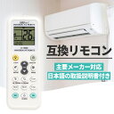 エアコンリモコン 汎用 万能 共通 パナソニック 国内主要メーカー対応 1000機種対応 Panasonic 日立 東芝 ナショナル ダイキン シャープ 三菱 東芝 コロナ 霧ヶ峰 ハイアール 富士通 国内メーカー対応 簡単設定 純正 冷房 暖房 クーラー 日本語説明書付き