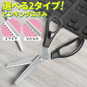 ピンキングはさみ 布用 クラフトはさみ ギザギザ スカラップ