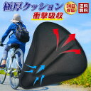 サドルカバー 自転車 エアロバイク 痛くない 大型 クッション 防水 自転車 フィットネスバイク サドル ママチャリ 電動自転車 肉厚 ジェル 柔らか いたくない サドルクッション 電動自転車 ゲル 送料無料