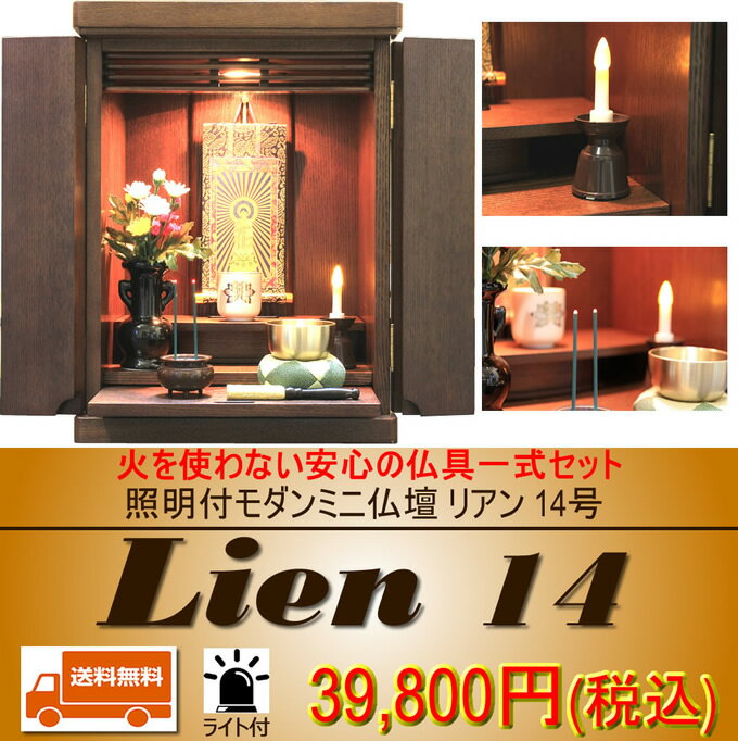 電池式仏具セット付き ミニ仏壇 モダン仏壇 リ...の紹介画像2