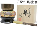 勘三郎りん 佐波理 さはり おりん 一式セット 薄色結晶仕上 3.5寸 直径10.5cm 黒檀りん台 送料無料