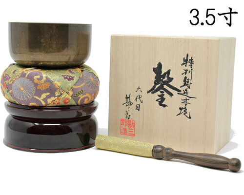 勘三郎りん 佐波理(さはり)おりん 一式セット 薄色結晶仕上 3.5寸(直径10.5cm) 【送料無料!!】