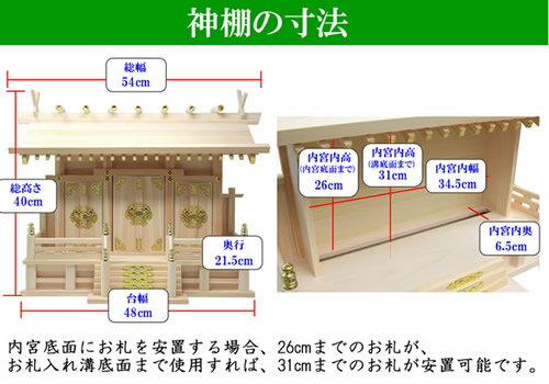 神棚 通し屋根三社 小 雲シール付 日本製 国産檜 幅54cm 高40cm 奥21.5cm