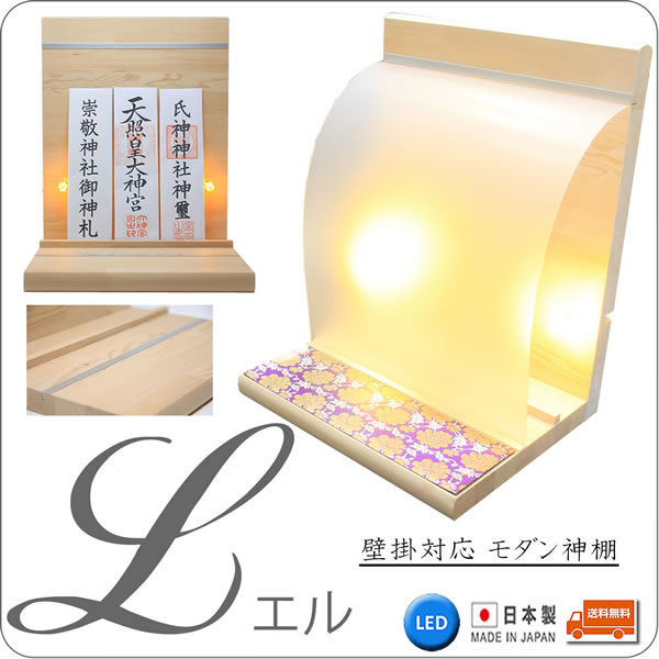 神棚 神棚 壁掛け 置き型 両用タイプ モダン神棚 雲シール付 LEDライト 照明付き 三社 一社 壁掛 日本製 国産 赤松無垢 開業 新築 新年 引っ越し お札入れ コンパクト 棚板 雲間 箱型 御神札 天照大神