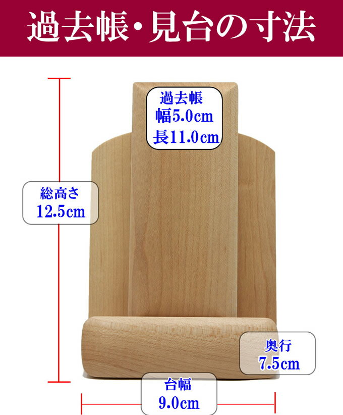 過去帳 見台(過去帳台)セット 3.5寸 メープル過去帳×メープル見台 日本製 国産 モダン ミニ仏壇 【送料無料!! 】