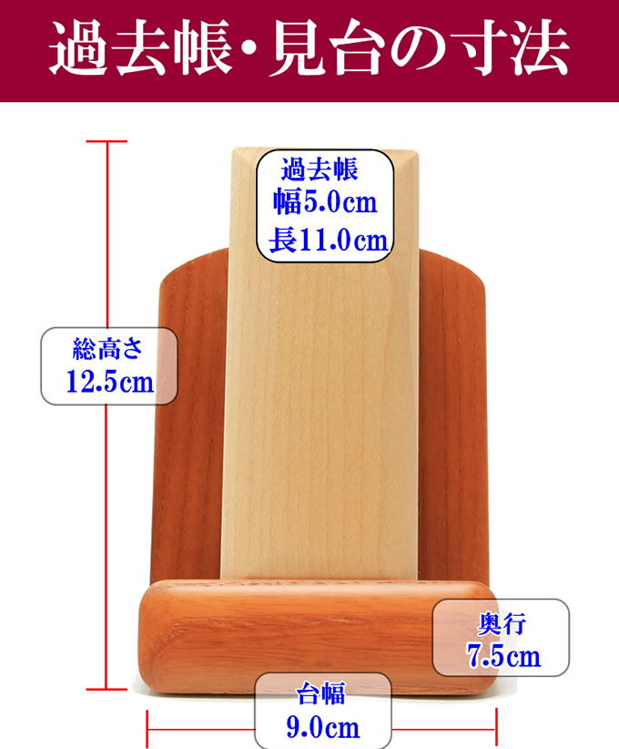 過去帳 見台(過去帳台)セット 3.5寸 メープル過去帳×欅見台 日本製 国産 モダン ミニ仏壇 【送料無料!! 】