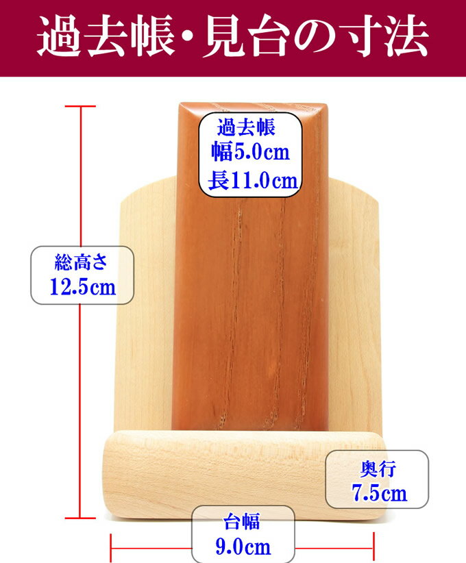 過去帳 見台(過去帳台)セット 3.5寸 欅過去帳×メープル見台 日本製 国産 モダン ミニ仏壇 【送料無料!! 】