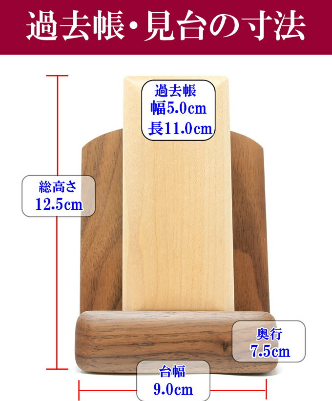 過去帳 見台(過去帳台)セット 3.5寸 メープル過去帳×ウォールナット見台 日本製 国産 モダン ミニ仏壇 【送料無料!! 】