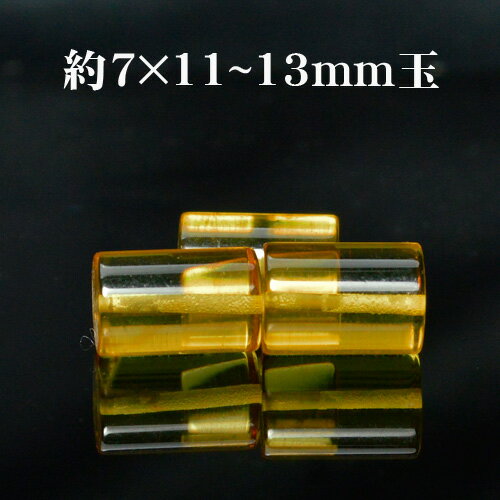 天然石 最高級グレードアンバー パイプ型 約7×11〜13mm玉※通し穴あり ビーズ バラ売り 1粒売り 手作りレディース メンズ 勝負 恋愛パワーストーン (...