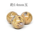 天然石 オーストラリア産 スキンブルーカルセドニー 約14mm玉※通し穴あり ビーズ バラ売り 1粒売り 手作りレディース メンズ 勝負 恋愛パワーストーン (...