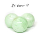 天然石 タンザニア産 グリーン ムーンストーン 約16mm玉※通し穴あり ビーズ バラ売り 1粒売り 手作りレディース メンズ 勝負 恋愛パワーストーン (10...