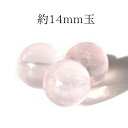 天然石 マダガスカル産 ローズクォーツ 約14mm玉※通し穴あり ビーズ バラ売り 1粒売り 手作りレディース メンズ 勝負 恋愛パワーストーン (1100) ...