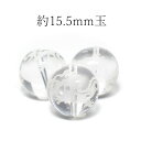 天然石 ブラジル産 水晶 龍素彫り 約15.5mm玉※通し穴あり ビーズ バラ売り 1粒売り 手作りレディース メンズ 勝負 恋愛パワーストーン (1107) ...
