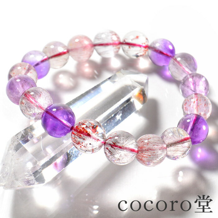 天然石 【一点もの】 ブラジル産 スーパーセブン ミックスカラー ブレスレット約11mm玉 内周:約17cm ※サイズ調整小さくのみ可・ワイヤー変更可レディース...