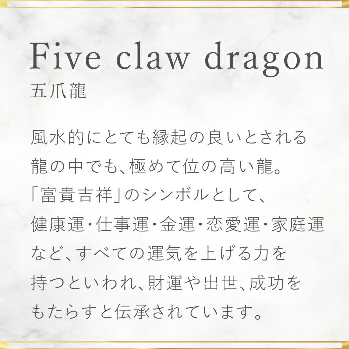 天然石 パワーストーン 【数量限定】 五爪龍 風水 開運 置き物 サイズ：約235×100×高さ114mm 重さ：約1056〜1066g レディース メンズ 勝負 恋愛 【メール便不可】