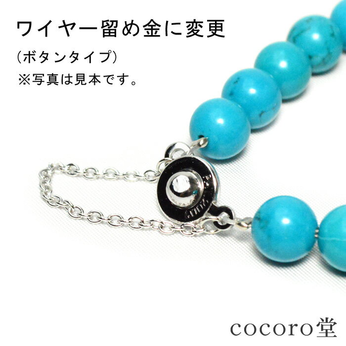 天然石 パワーストーン ブレスレット 【ブレスレットをワイヤー留め金に変更依頼】 メンズ レディース ブレス 天然石 パワーストーン ギフト プレゼント 贈り物...