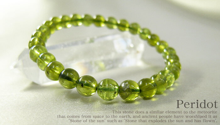 天然石 ブレスレット ペリドット AAAA 6ミリ玉パワーストーン レディース メンズ 【メール便不可】 ギフト プレゼント 贈り物 男性 女性 男 女 誕生日...
