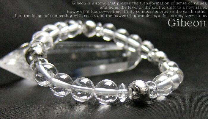 天然石 ブレスレット  数量限定 隕石 ギベオン 8ミリ玉 ヒマラヤ水晶 パ...