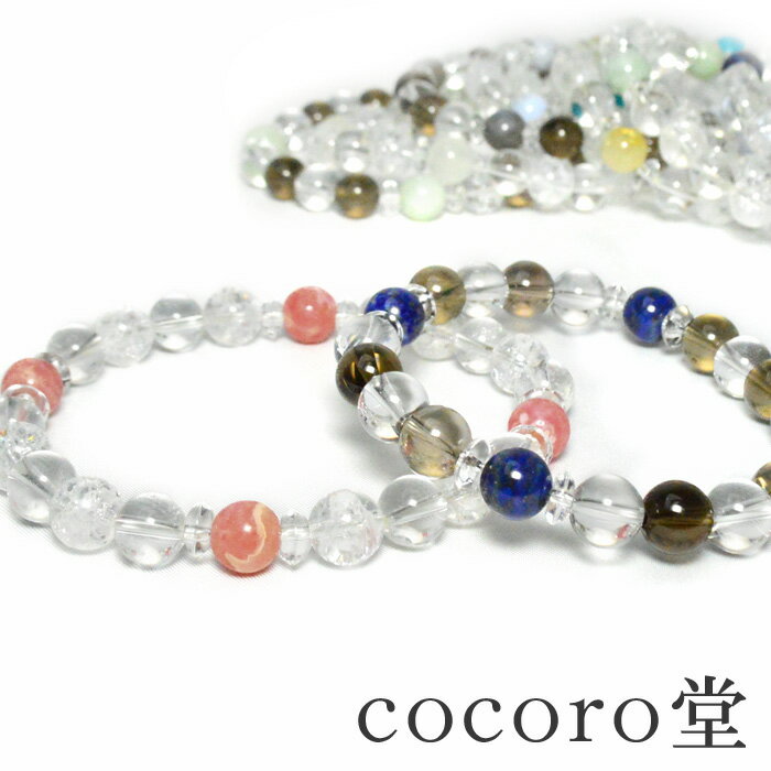 天然石 ブレスレット 選べる16タイプ クラック水晶 スモーキークォーツパワーストーン レディース メンズ ギフト プレゼント 贈り物 男性 女性 男 女 誕生...