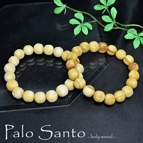 天然石 ブレスレット 【保証書付き】ペルー産 パロサント 10mm玉 パワーストーン レディース メンズ 【メール便不可】 ○tt10○ ギフト プレゼント 贈...