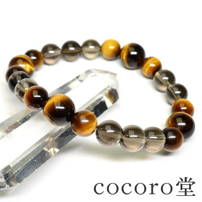 天然石 パワーストーン ブレスレット タイガーアイ AAAAA 南アフリカ産 8・10mm玉 スモーキークォーツ 8mm ブラジル産 ブレス ギフト プレゼント...
