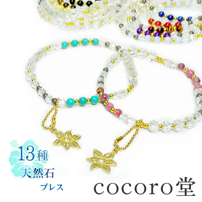 天然石 【メール便送料無料】 選べる13種類 細身 ブレスレット チャーム 付きターコイズ ペリドット ロードナイト アクアマリンローズクォーツ カーネリアン ...