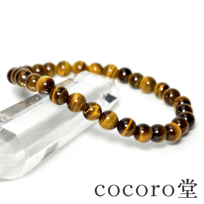 天然石 パワーストーン ブレスレット 南アフリカ産 AAAA タイガーアイ ブレス 6mm玉 金運 仕事運 財運 金 おかね 幸運 レディース メンズ 男性 勝...