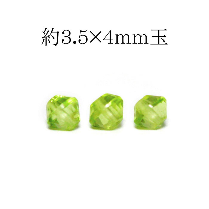 天然石 パワーストーン 【業界最安値に挑戦】 ペリドット シャープファンドロップ 1粒売り 約3.5〜4mm玉※通し穴あり ビーズ バラ売り 手作りレディース ...