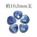 天然石 パワーストーン カイヤナイト フラット ファセット サイドドリル 1粒売り 10.5mm玉※通し穴あり ビーズ バラ売り 手作りレディース メンズ 勝負...