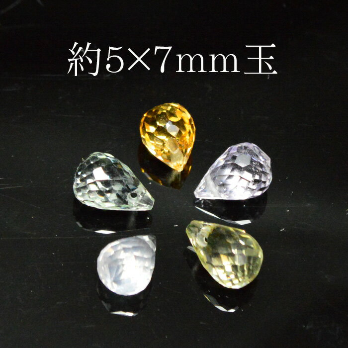 天然石 パワーストーン ミックスクォーツ 選べる5種類 1粒売り 約5×7mm玉※通し穴あり ビーズ バラ売り 手作りレディース メンズ 勝負 恋愛 ギフト プ...