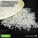 天然石 ★200g★ ブラジル産 AAランク 水晶 さざれ石(小粒タイプ)天然石 パワーストーン ブレスレット アクセサリー ストラップ などお清め用天然石 パワ-スト-ン パワ-スト-ン 数珠 念珠 腕輪 ギフト プレゼント 贈り物 男性 女性 男 女 誕生日 a5h