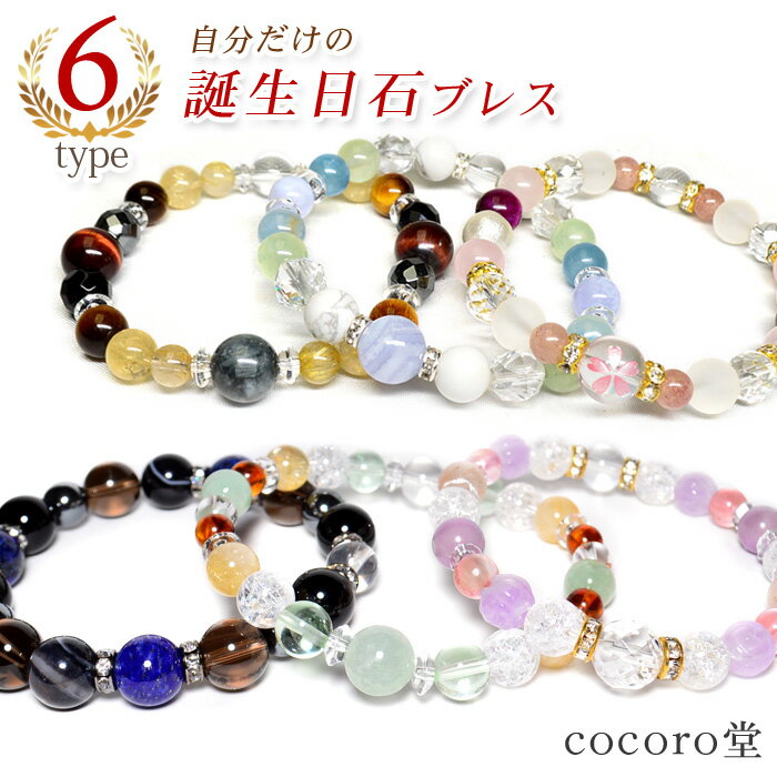 天然石 【解説カード2枚付】パワーストーン ブレスレット 生年月日 鑑定ブレス 浄化済 誕生石 ブレス 厄除け 金運 仕事運 癒し 数珠 水晶 強運 成功 恋愛 浄化 ラピスラズリ シトリン ルチルクォーツ