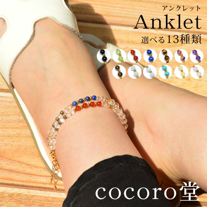 天然石 パワーストーン 選べる13種類 アンクレット内周:約20〜25cm アジャスター付 ※サイズ・ワイヤー変更不可レディース メンズ 勝負 恋愛 ギフト プ...