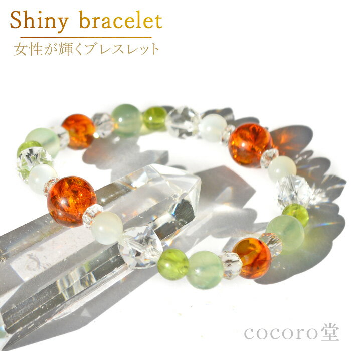 天然石 パワーストーン 心と体が潤う ブレスレット水晶 アンバー ムーンストーン ペリドット プレナイト ※サイズ調整・ワイヤー変更可レディース メンズ 勝負 ...
