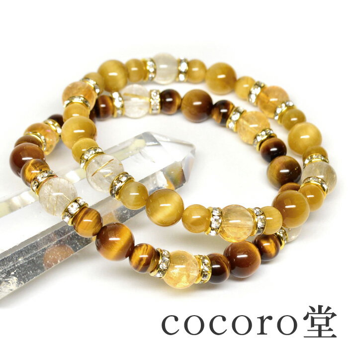 天然石 ブレスレット 財運 開運 南アフリカ産タイガーアイ 8mm・6mm ルチルAA 8mm玉 ロシア産シトリン メンズパワーストーン レディース メンズ ギ...