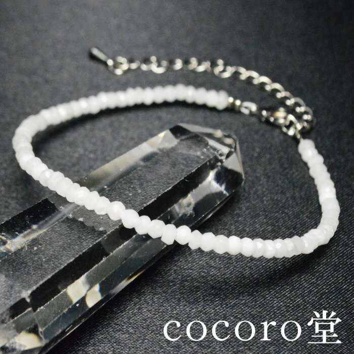 天然石 パワーストーン ブレスレット オーストラリア産 ホワイトカルセドニー ※アジャスター付き 2.5mm玉 内周約17cm ※サイズ変更不可・ワイヤー使用 ...