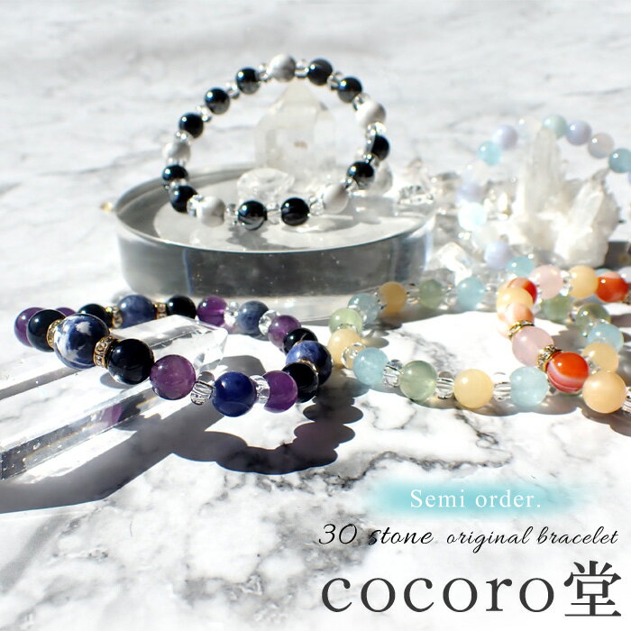 天然石 パワーストーン セミオーダーメイド アクセサリー ブレスレット 貴方の願いでオリジナルデザインを作成!恋愛運 金運 癒し 厄除け ローズクォーツ タイガ...