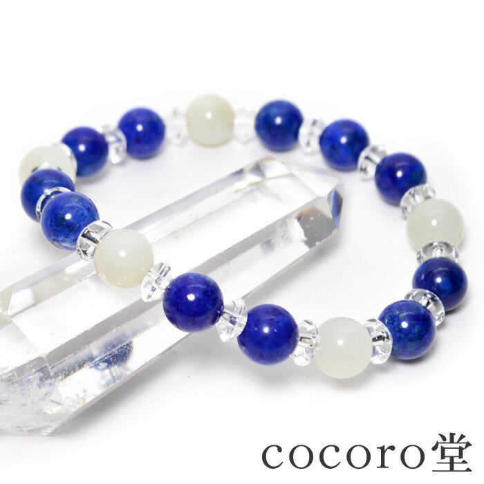 天然石 ブレスレット ラピスラズリAAAA8mm・ムーンストーン8mm・平珠水晶パワーストーン レディース メンズ 【メール便不可】 ギフト プレゼント 贈り物...