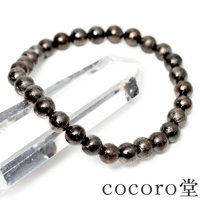 天然石 パワーストーン 【一点もの】 ナミビア産 ギベオン ブラックカラー ブレスレット約6mm玉 内周:約15.5cm ※サイズ調整小さくのみ可・ワイヤー変更...